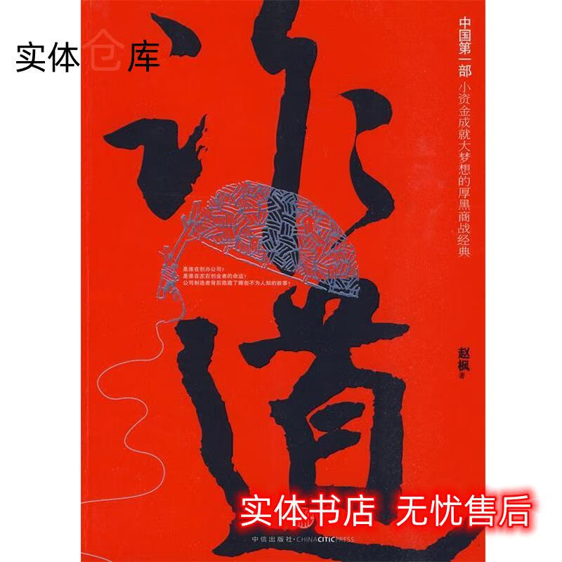 诈道 赵枫　著 【放心购】怎么看?
