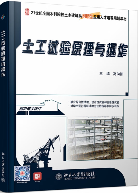 土工试验原理与操作