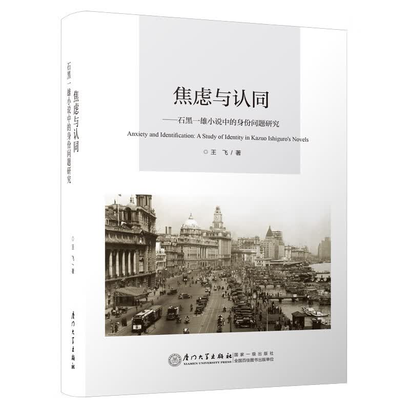 焦虑与认同