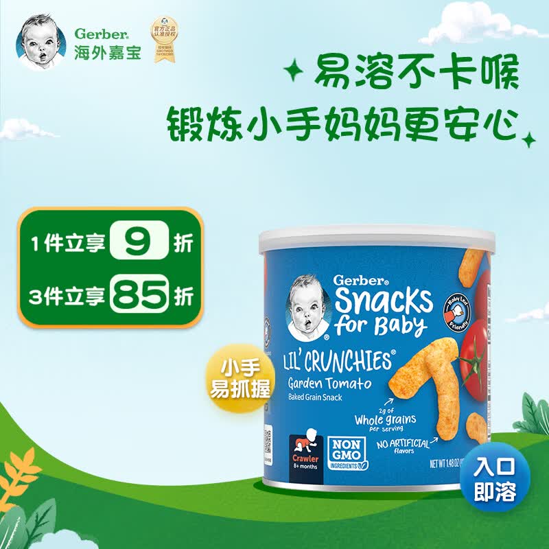 嘉宝Gerber 手指泡芙田园番茄味 三段(8个月以上） 42g原装进口使用感如何?
