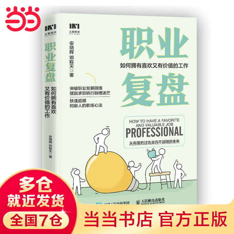 职业复盘：如何拥有喜欢又有价值的工作