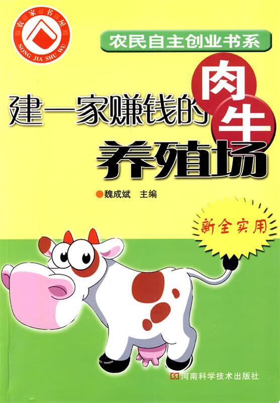 建一家赚钱的肉牛养殖场
