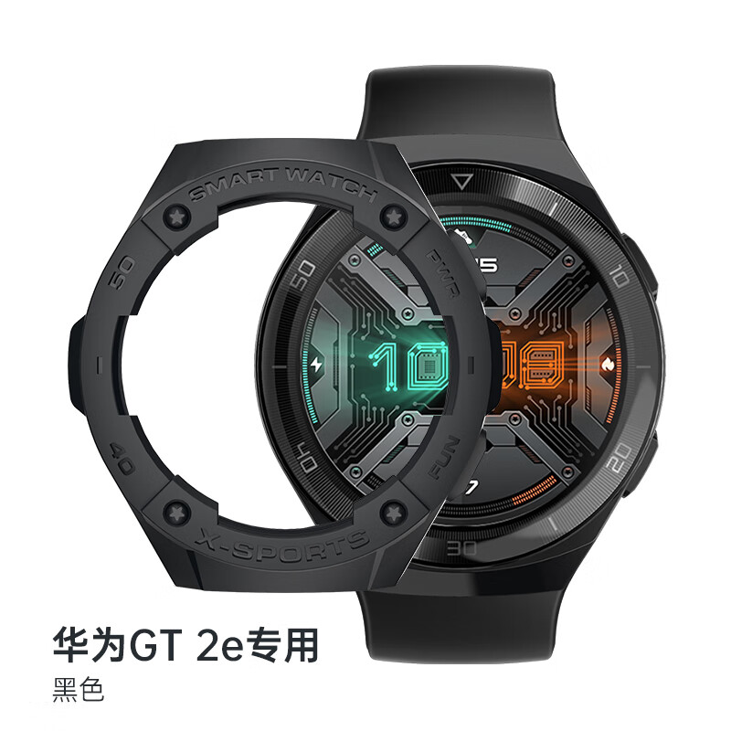 德克兴朗适适配华为gt2e保护壳套手表壳watchgt2e表带表壳智能硅胶
