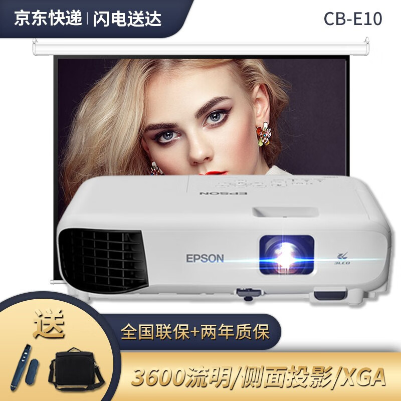 爱普生（EPSON）CB-E10投影仪办公 高清家用 商务会议 便携式投影机 X05/X05E升级款 官方标配(多重好礼相赠)