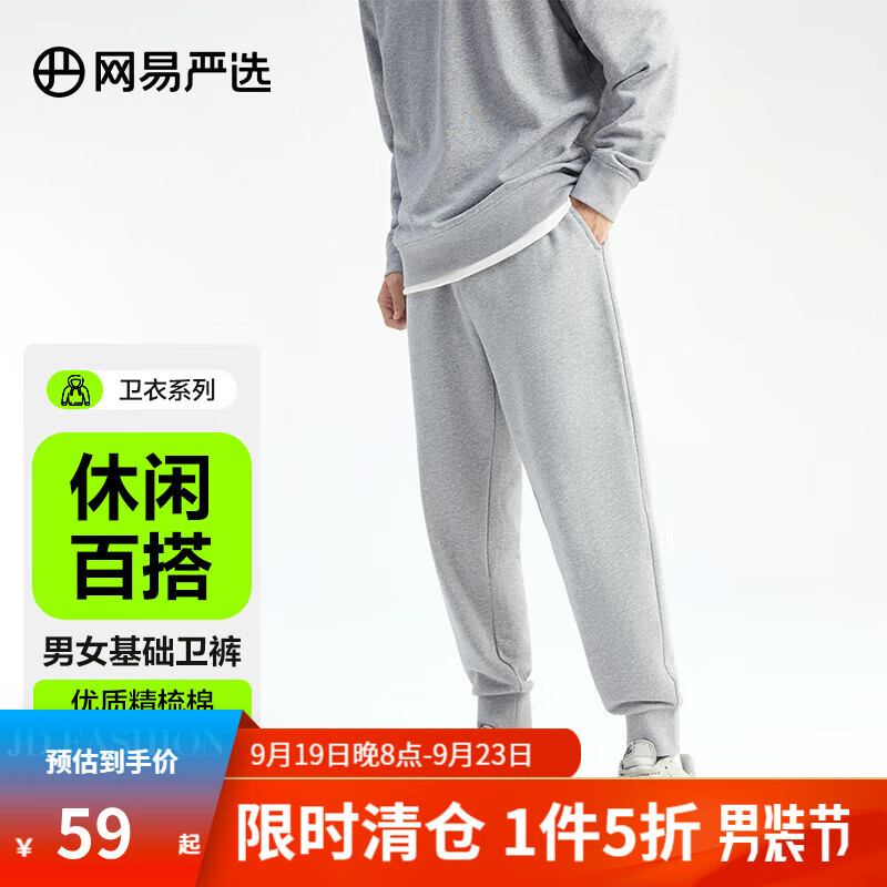 网易严选 男女同款基础卫衣套装SODA  情侣款 下装*浅花灰 L属于什么档次？