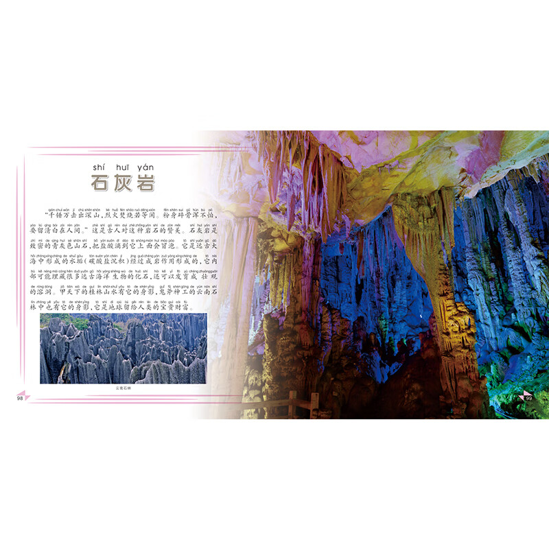万有童书  我的第一本石头知识大全（语音伴读版）详情图