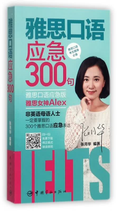 雅思口语应急300句