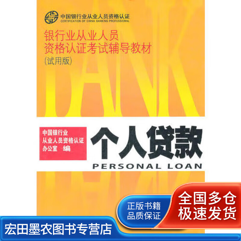 个人贷款（试用版）【正版好书】
