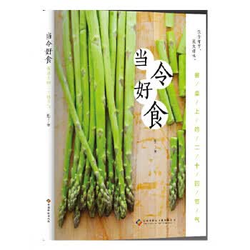 当令好食