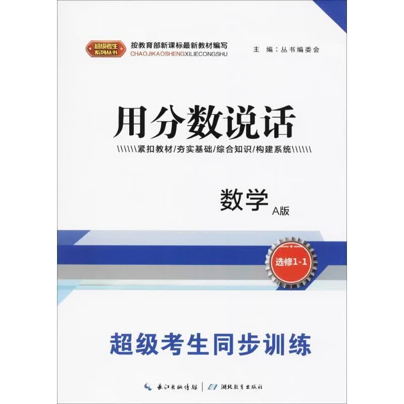 【正版现货】不错考生同步训练