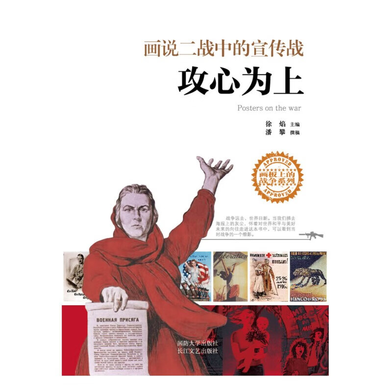 画说二战中的宣传战：攻心为上