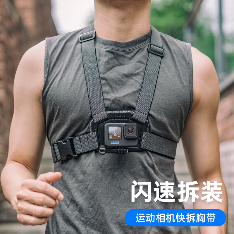 SUREWO 运动相机快拆胸带适用gopro大疆action4/3双机位胸前固定支架第一视角拍摄配件 快拆胸带支架高性价比高么？