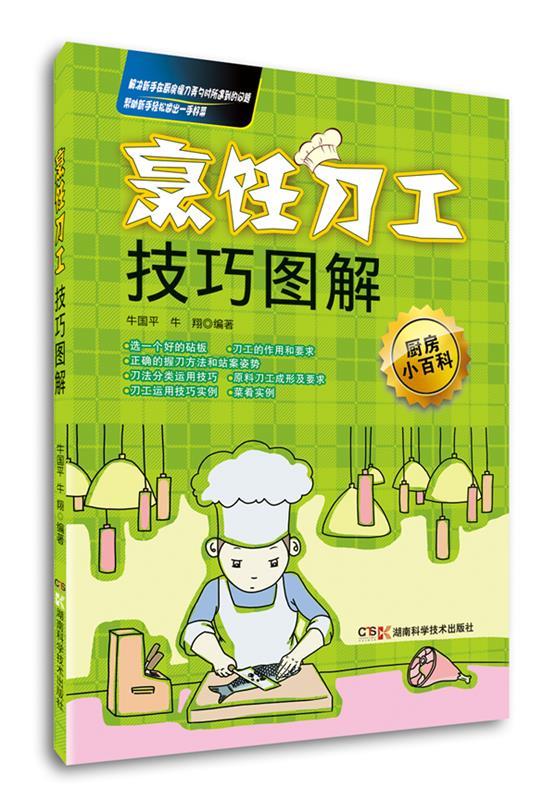 烹饪刀工技巧图解