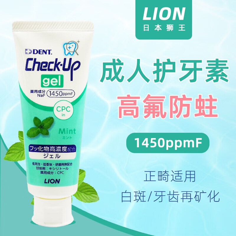 狮王日本LION狮王Check-Up龋克菲成人防蛀护牙素牙膏蛀牙含氟清新口气 成人护牙素60g  1支装