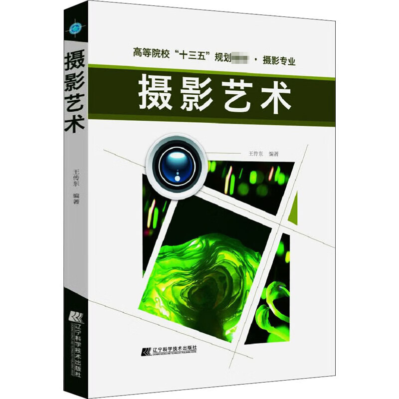 摄影艺术