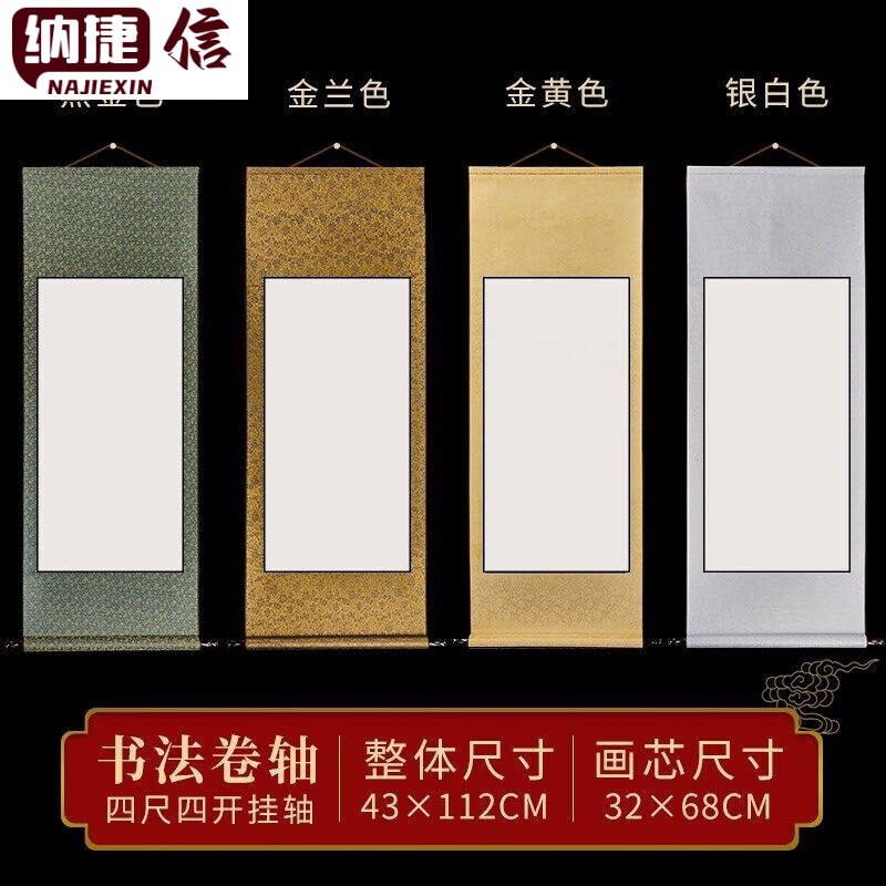 卷轴空白卷轴装裱好的空白纸宣纸挂轴画轴书法专用纸作品纸毛笔字挂