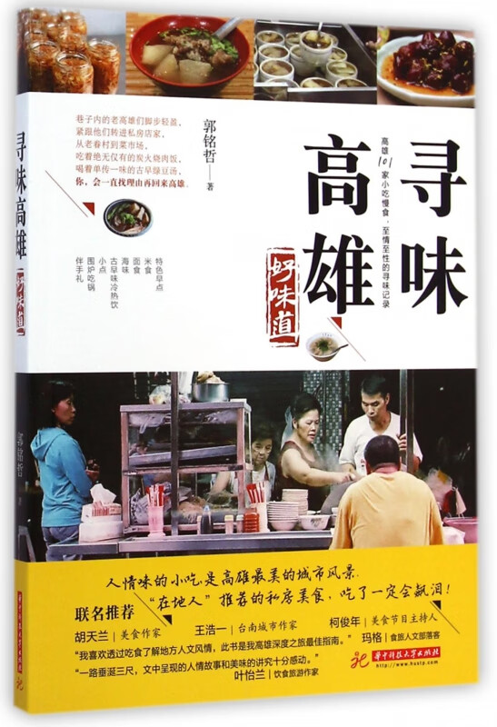 寻味高雄(好味道)