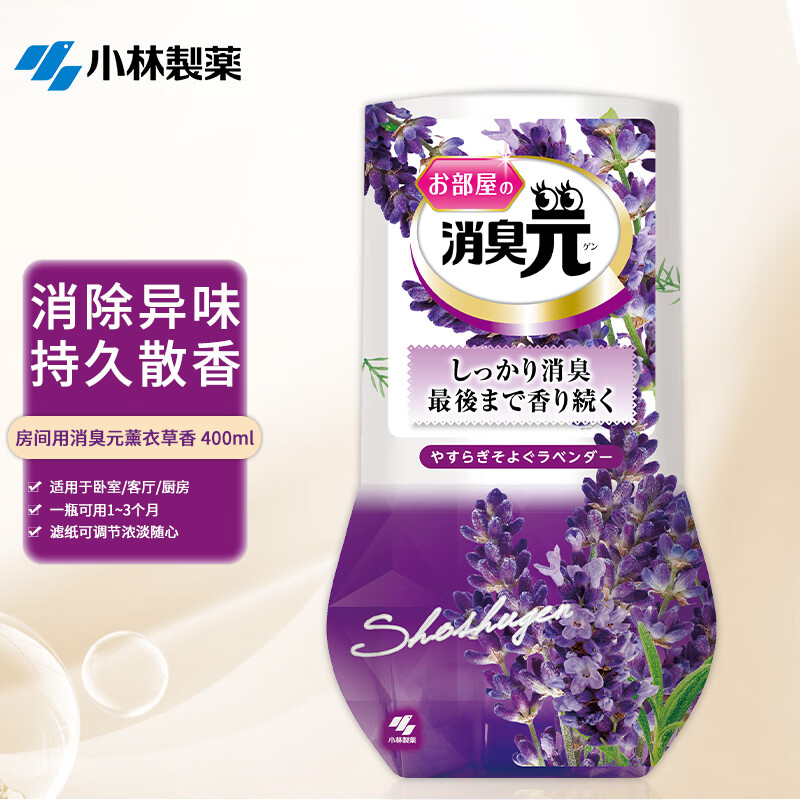 小林制药（KOBAYASHI）日本进口除臭剂空气清新剂芳香剂房间用消臭元 （薰衣草香）400ml