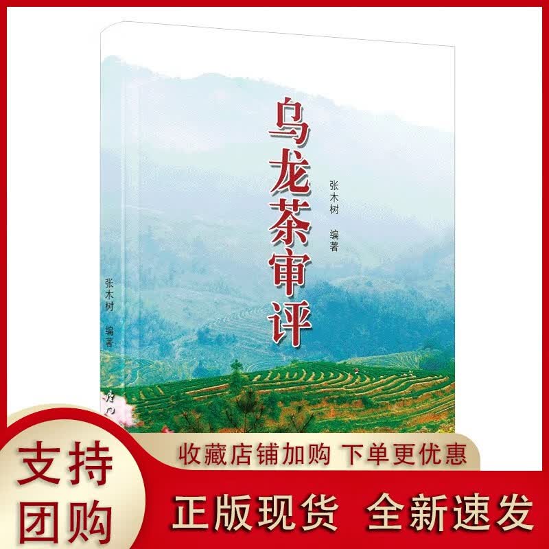 乌龙茶审评