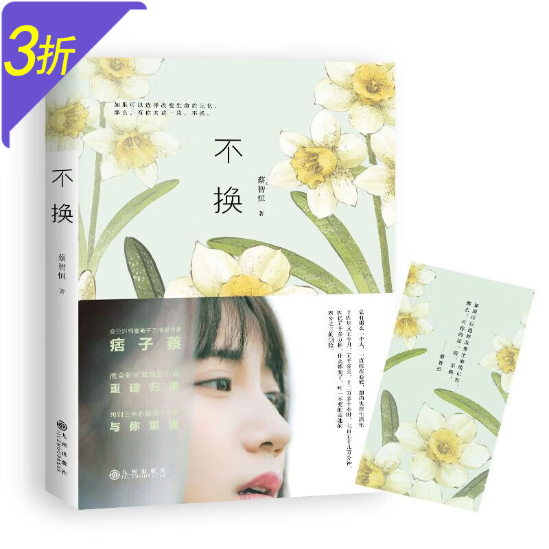 蔡智恒小说作品 痞子蔡青春都市言情纯爱小说 另著一次的亲密接触檞