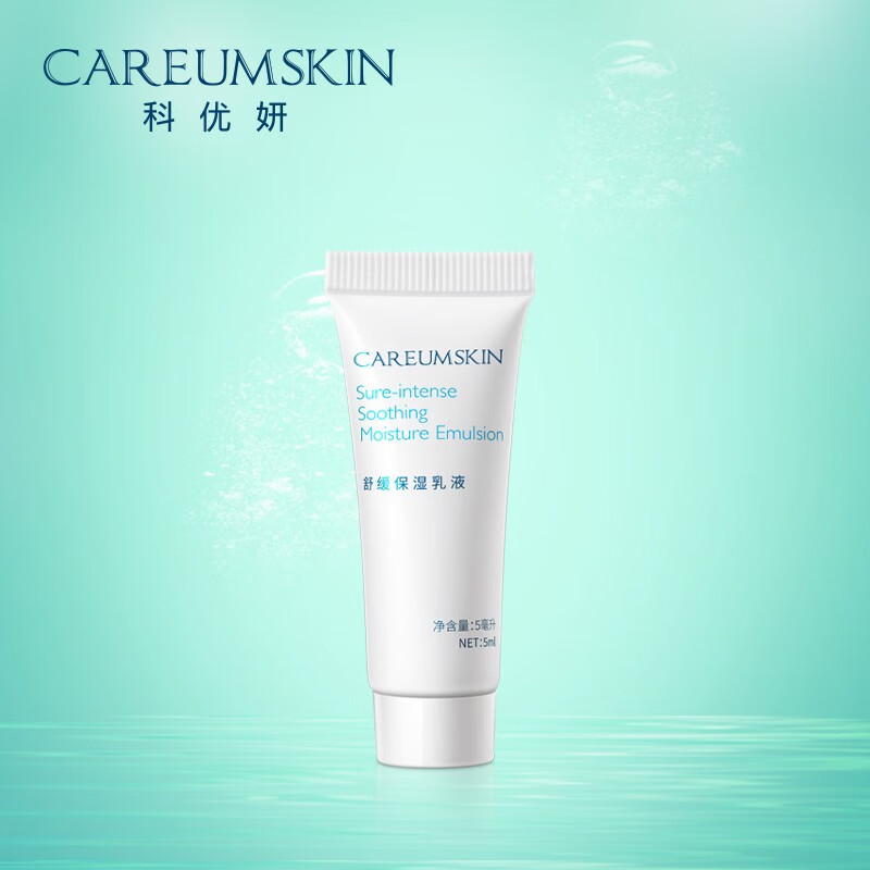 科优妍（CAREUMSKIN）【赠品】舒缓保湿乳液5g*1