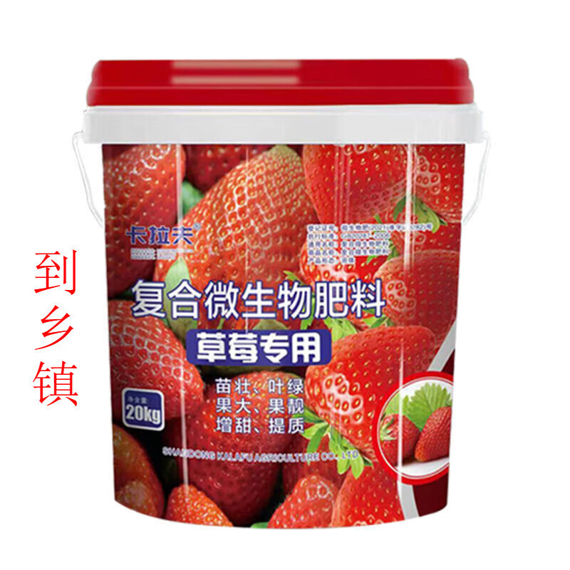 卡拉夫草莓用肥微生物复合肥水溶肥膨果增产上色白草莓冲施肥桶装