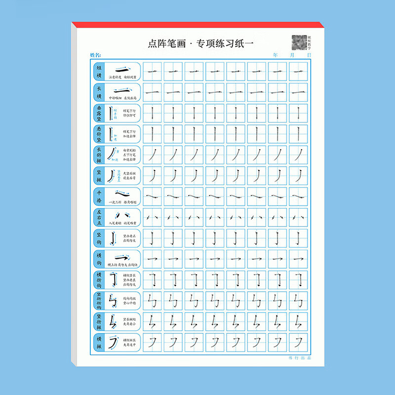 娃娃家 控笔训练纸儿童田字格小学生初学者笔画偏旁练习一年级练字帖