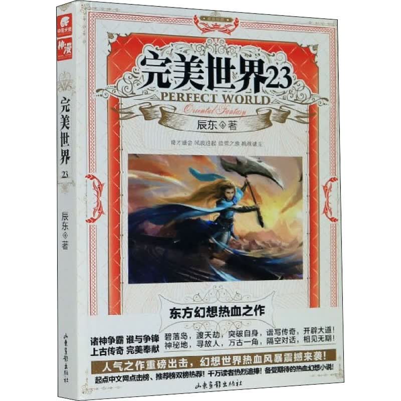 完美世界 23