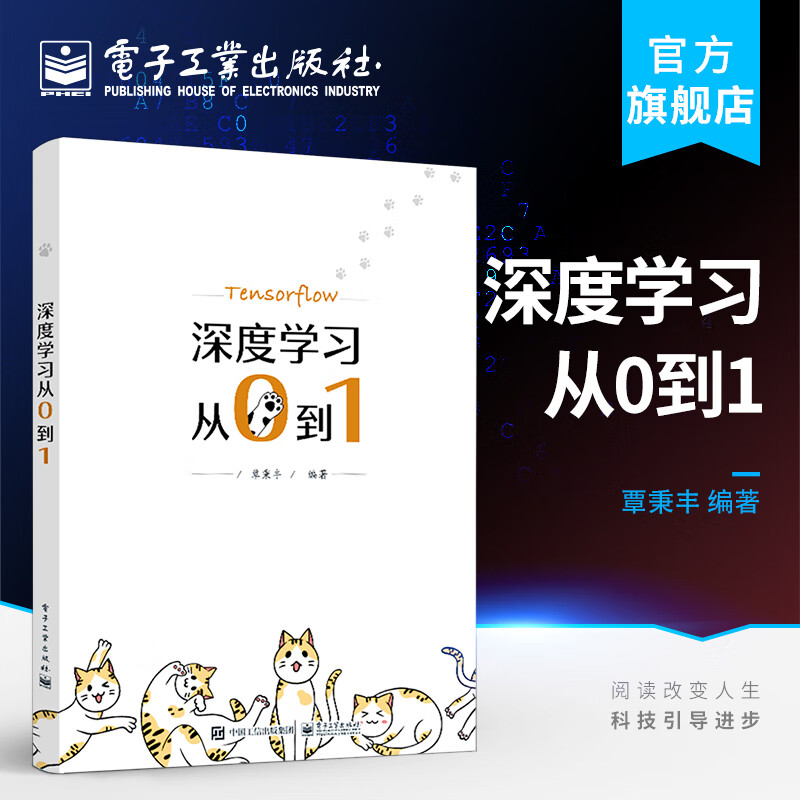 深度学习从0到1