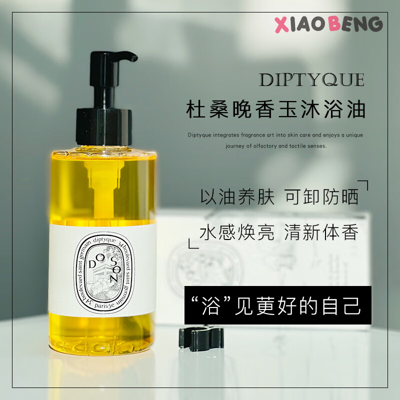 【官方】法国diptyque沐浴油diptyque蒂普提克doson晚香玉沐浴油沐浴