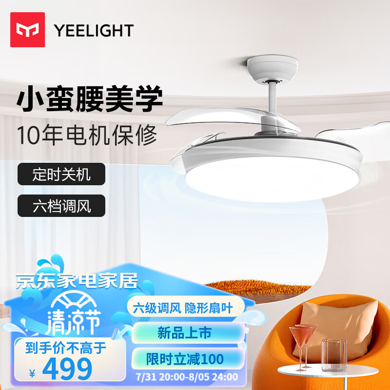 Yeelight易来直流变频风扇灯LED吊扇灯隐形扇叶简约餐厅卧室客厅遥控定时 纯白小蛮腰-六档调风-C900怎么样,好用不?