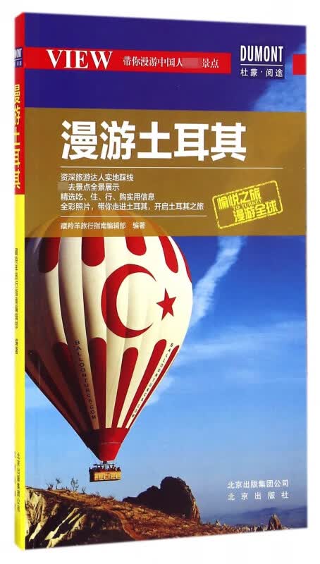 漫游土耳其