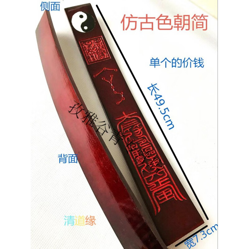 道教  朝板 笏板 太极七星朝简 玉笏 手板 道教用品法坛
