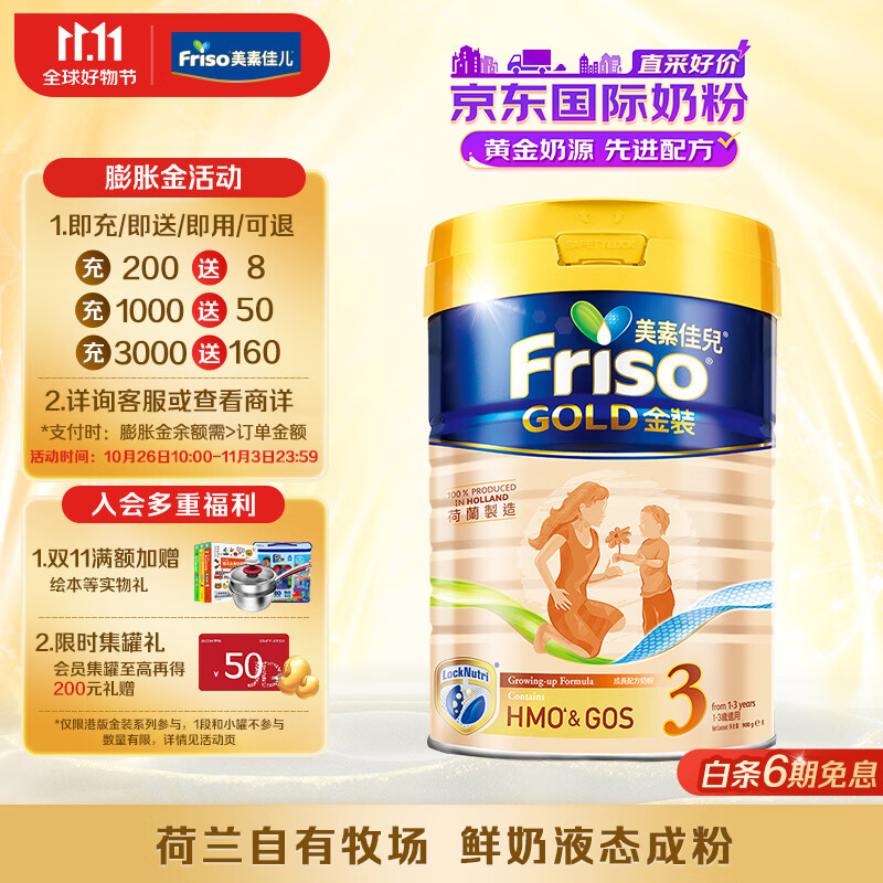 美素佳儿（Friso）金装系列 港版3段 儿童配方奶粉 HMO配方900g/罐 使用感如何?