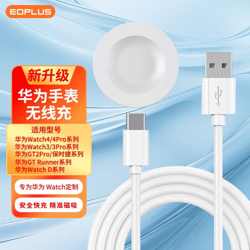 屹讴 适用华为手表充电器WatchGT4/3/3Pro/4/4Pro/GT3/3Pro/GT2Pro/保时捷/Runner/D 无线磁吸快速充电底座怎么看?