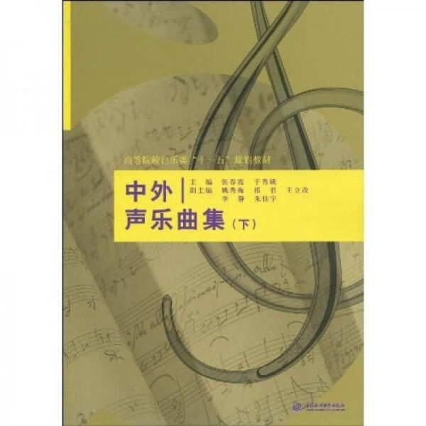 中外声乐曲集下