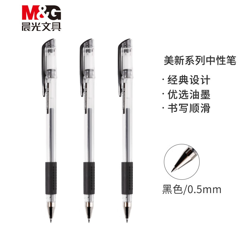 晨光文具XGP30121