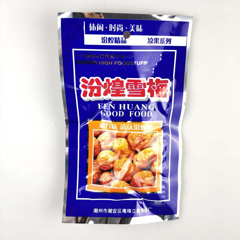 汾煌 8090传统汾煌雪梅怀旧零食儿童童年回忆零食酸甜话梅果脯儿时25g