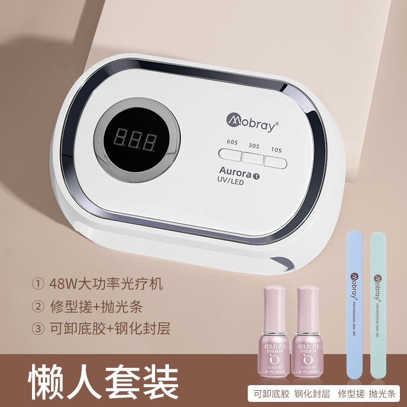mobray 速干美甲灯光疗机智能感应烤灯家用做指甲美甲店用烘干机 懒人