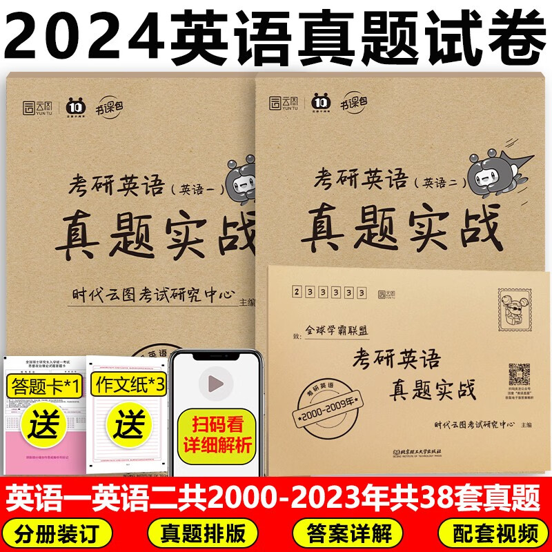 现货】云图 2024考研英语历年真题实战