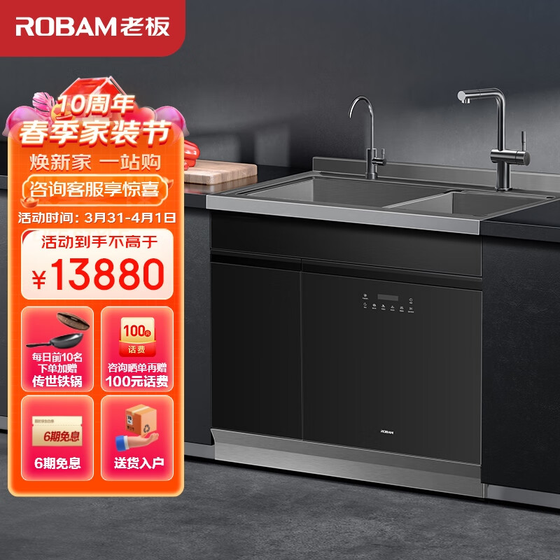 老板（Robam）DY155全新一代热烘干集成洗碗机 10套大容量水槽 智能多功能 可预约洗碗机 