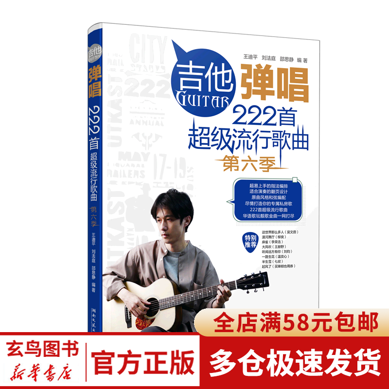 吉他弹唱222首超级流行歌曲(第六季)