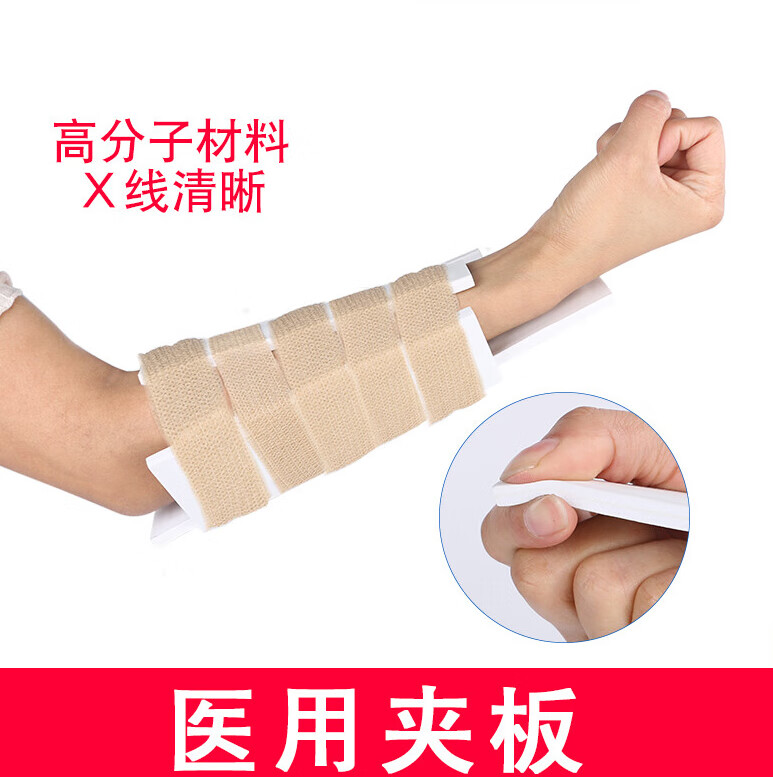 医用骨折固定夹板高分子腿部胳膊手臂脚部胫骨绷带护腕支架支具 前臂