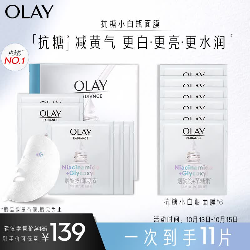 玉兰油（OLAY）抗糖小白瓶精华面膜5片装烟酰胺美白补水保湿面膜减黄生日礼物怎么样,好用不?