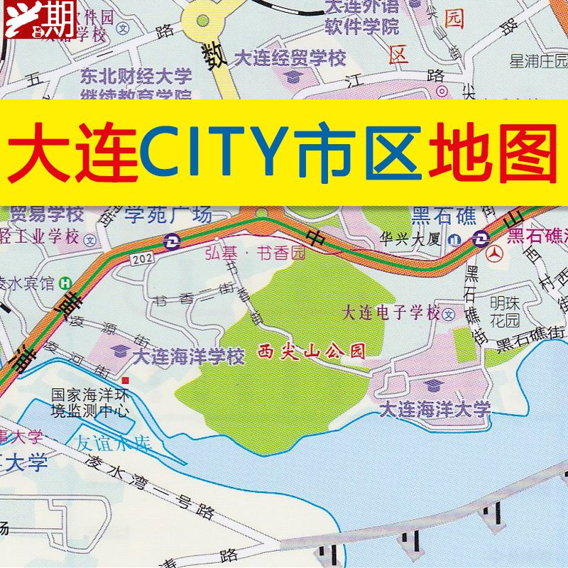 2021新版 大连city城市地图 大连市旅游交通地图 含地铁公交景点