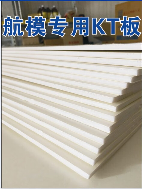 定制适用航模kt板 航模板材 幼儿园环创材料 kt板 模型制作 议价 10cm