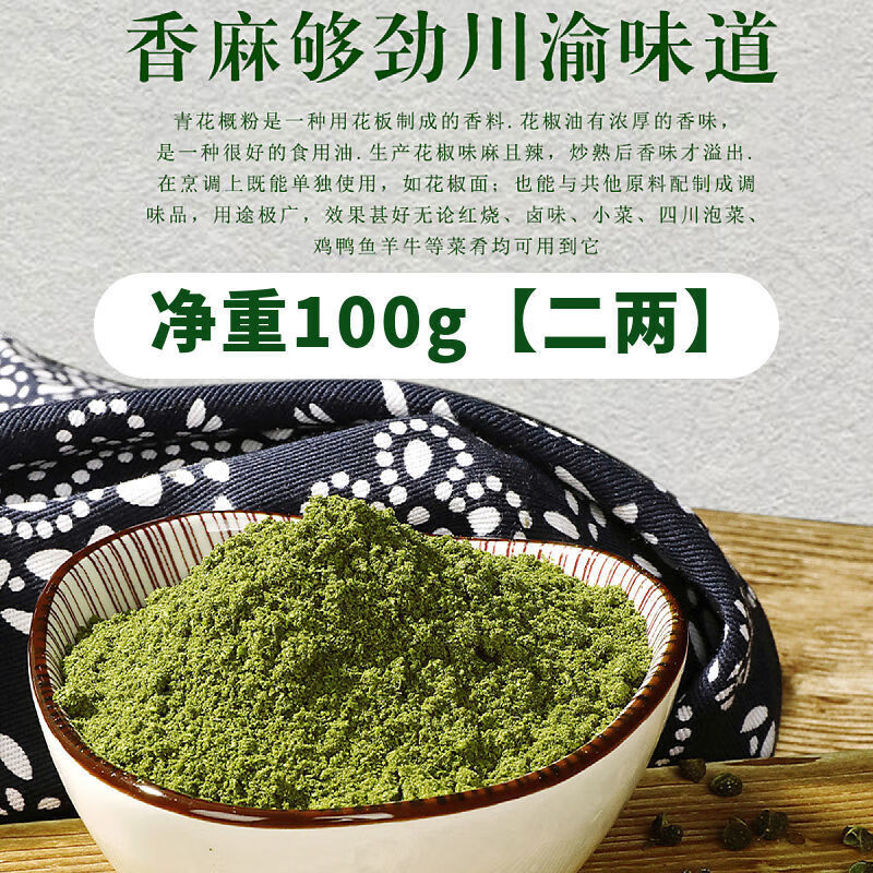 青花椒粉麻椒粉麻椒面大红袍粉纯青花椒粉