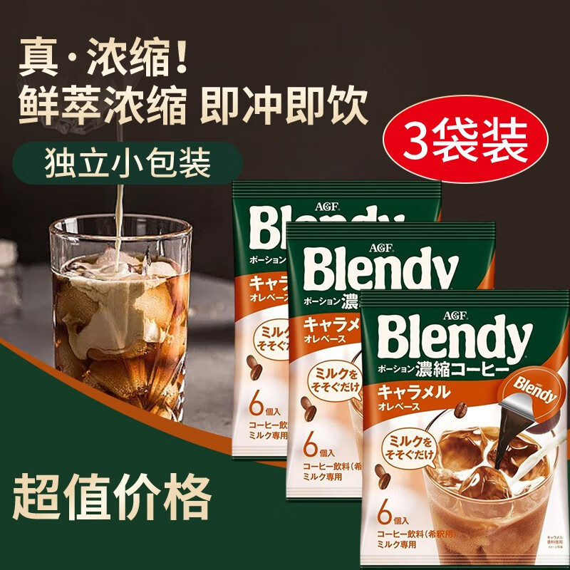 AGF�ձ�����agf blendy���ҿ���Ũ������Һ������ʽ����ԭҺ��Ҭ���� ����6��*3�� 35.4Ԫ