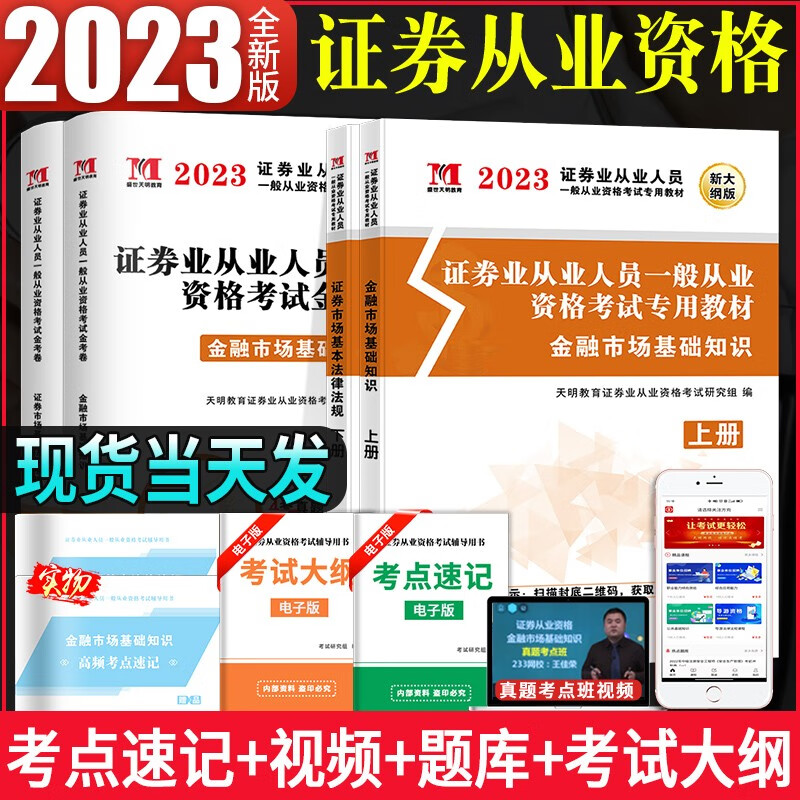 2023证券业从业人员一般从业资格考试教材用书+历年真题试卷与上机题库 金融市场基础知识+证券市场基本法律法规高性价比高么？