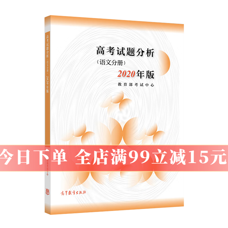 【学科自选】官方自营 2023年高考大纲全国版高考试题分析考试大纲说明普通高考日语高等招生调研全国统一考试大纲高等教育出版社 高考试题分析语文